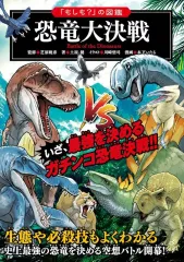 2026年最新】恐竜大決戦の人気アイテム - メルカリ