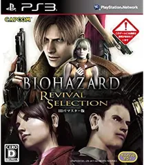 【中古】バイオハザード リバイバルセレクション - PS3