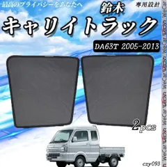 SUZUK キャリイトラック サンシェード ?運転席助手席２枚セットczy093のサムネイル