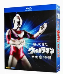 2025年最新】帰ってきたウルトラマン blu-ray boxの人気アイテム