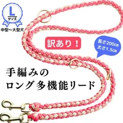 チョット訳あり！単品★多機能☆ロングリード★パラコード★4つ組10本どり★ショートリード☆ショルダーリード☆ハンズフリー☆2頭☆カフェリード