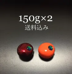 タイラバ   タングステン　レッド　オレンジ　150g×2   送料込みのサムネイル