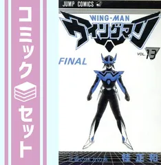2025年最新】ウイングマン全巻の人気アイテム - メルカリ