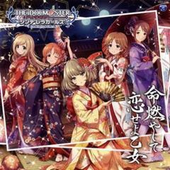 THE IDOLM@STER CINDERELLA GIRLS STARLIGHT MASTER 12 생명을 타고 사랑해 처녀 [CD, 음악 중고 CD] 렌탈 떨어짐