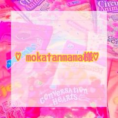 ♡Miki様専用♡ - niconicoshop☺︎ - メルカリ