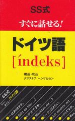 SS式 すぐに話せる！タイ語 - メルカリ