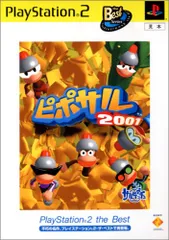 ピポサル2001 PlayStation 2 the Best