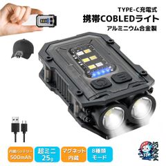 アルミ合金 LED ミニ ワークライト マグネット式ミニライト 投光器高輝度 ダブルLED+COB 小型かつ超軽量 耐衝撃 8発光パータン SOS発信 緊急災害用 USB 充電式