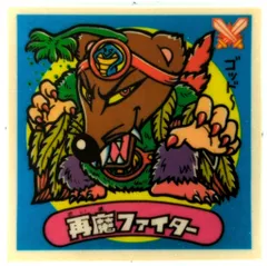 2025年最新】ビックリマン 未開封 アイスの人気アイテム - メルカリ