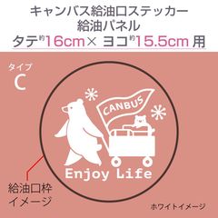 ダイハツキャンバス・給油口ステッカー C／給油パネル・タテ16cm×ヨコ15.5cm〈タテ楕円〉