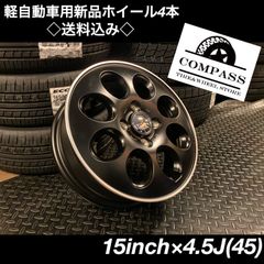 ◇送料込み◇15インチ軽自動車用　新品ホイール4本　ブラック