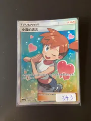カスミのおねがい【SR】{104/094}