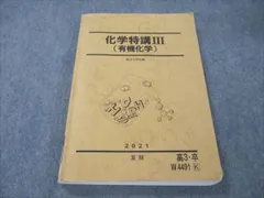 2023年最新】駿台 化学特講の人気アイテム - メルカリ