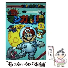 2025年最新】スーパーマリオ 4コマの人気アイテム - メルカリ 2025年最新】スーパーマリオ 4コマの人気アイテム - メルカリ