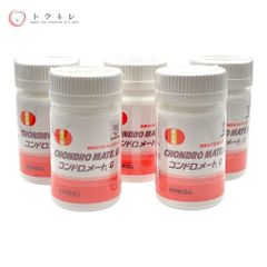 【トクキレ】日本直販総本社 コンドロメート G (グルコサミン含有食品) 270粒 5個セットA 健康補助食品 未開封