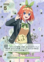 五等分の花嫁カードゲーム 五つ子の四女 中野 四葉 SP - メルカリ
