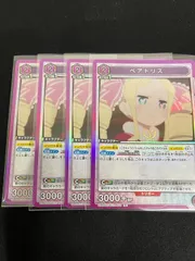 ベアトリス(R){紫}〈REZ-1-076〉[UA40BT] 4枚セット ユニオンアリーナ　リゼロ　Re:ゼロから始める異世界生活
