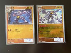 151 マスターボール ゴーリキー カイリキー 2枚 067 068/165 - メルカリ