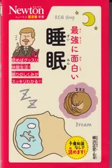 ★ニュートン超図解新書 最強に面白い シリーズ３０冊セット！ ニュートン超図解新書 最強に面白い パラドックス | 高橋 昌一郎