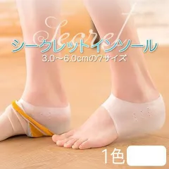 【在庫限り】シークレット身長アップインソール レディース かかとカバー付き