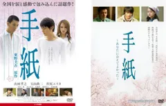 手紙(2枚セット)あなたに会えてよかった【全巻 邦画 中古 DVD】レンタル落ち