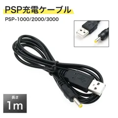 PSP-1000 PSP-2000 PSP-3000 USB 充電ケーブル444