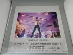 2025年最新】エレファントカシマシ 日比谷野外大音楽堂2019 7月6日,7日