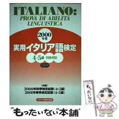 2025年最新】イタリア語検定5級の人気アイテム - メルカリ