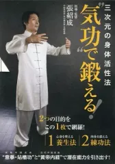 清水義久DVD 三島大社セミナー 気功 神道 高藤聡一郎 金運 2026年最新】気功 の人気アイテム - メルカリ