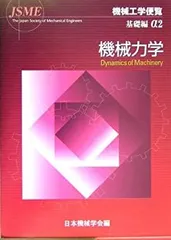 機械工学便覧DVD―ROM版 中古 機械工学便覧DVD―ROM版 - メルカリ