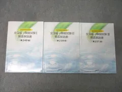 2025年最新】薬ゼミ模試 249の人気アイテム - メルカリ