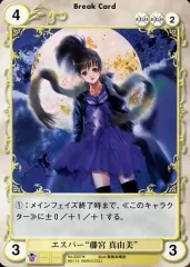 【中古】アクエリアンエイジ No.2327[U]：エスパー“藤宮 真由美”