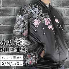 スカジャン 龍 桜吹雪 和柄 桜 刺繍 サテン生地 ジャンパー