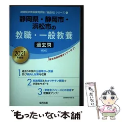 中古】 静岡県・静岡市・浜松市の社会科参考書 2021年度版/協同