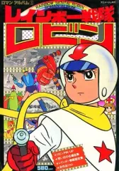 レインボー戦隊ロビンVol.1-6レーザーディスク レインボー戦隊ロビン レインボー戦隊ロビン CK-503 | レコード通販