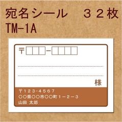 宛名シール 80枚 TM-1A