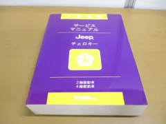 2024年最新】クライスラー サービスマニュアルの人気アイテム - メルカリ