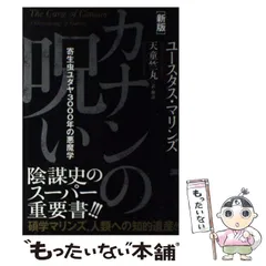 知られざる世界権力の仕組み 上下 セット 超レア本　初版 2025年最新】ユースタスマリンズの人気アイテム - メルカリ