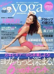 2024年最新】Yogajournalの人気アイテム - メルカリ