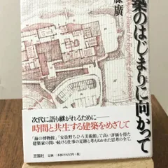 2024年最新】内藤_廣の人気アイテム - メルカリ