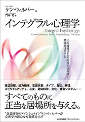 2023年最新】インテグラル心理学の人気アイテム - メルカリ