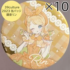 鏡音レン 39Culture チャイナ 缶バッジ 24点セット 新品未使用 鏡音レン チャイナ 缶バッジ - メルカリ