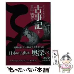 2024年最新】里中満智子古事記の人気アイテム - メルカリ