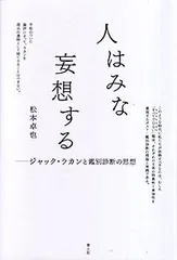 ジャック・ラカン「対象関係」上下巻セット 対象関係 上 / ラカン，ジャック【著】〈Lacan