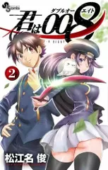 2024年最新】君は008 特典の人気アイテム - メルカリ