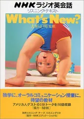 2024年最新】nhkラジオ英会話リスニング・テキスト what's new？の人気アイテム - メルカリ