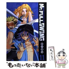 【中古】 Ｍｒ．ＦＵＬＬＳＷＩＮＧ 第２球/集英社/鈴木信也（漫画家） Mr.FULLSWING(2) ジャンプC 中古漫画・コミック | ブックオフ