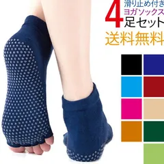 ソックス ヨガソックス ピラティス 5本指 滑り止め 靴下 4足 セット 靴下 人気
