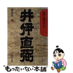 2024年最新】井伊直弼の人気アイテム - メルカリ