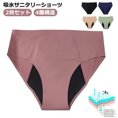 吸水ショーツ サニタリーショーツ 2枚セット 生理用ショーツ ナプキン不要 ジュニア 深ばき 4層構造 漏れ防止 ストレッチ 縫い目なし シームレス 吸収型 吸水 生理 尿もれ 吸水パンツ ショーツ #pdd6916
